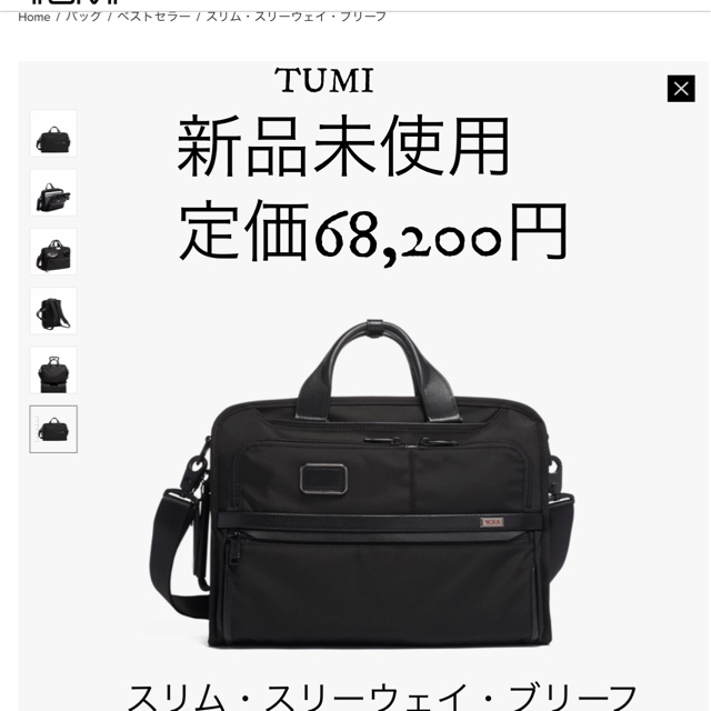 値下げしました　TUMI トゥミ ビジネスバッグ スリム・スリーウェイ・ブリーフ