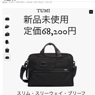 トゥミ(TUMI)の値下げしました　TUMI トゥミ ビジネスバッグ スリム・スリーウェイ・ブリーフ(ビジネスバッグ)