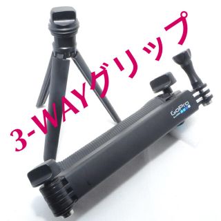 ゴープロ(GoPro)の【純正】GO PRO 3-WAYグリップ(自撮り棒)