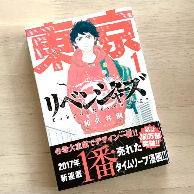 東京卍リベンジャーズ 1〜21巻 全巻 - その他 東京卍リベンジャーズ 1〜21巻 全巻 - その他