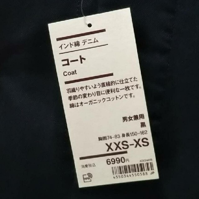 MUJI (無印良品)(ムジルシリョウヒン)の【新品】 無印良品 インド綿デニムコート 男女兼用／XXS～XS／黒  メンズのジャケット/アウター(ステンカラーコート)の商品写真