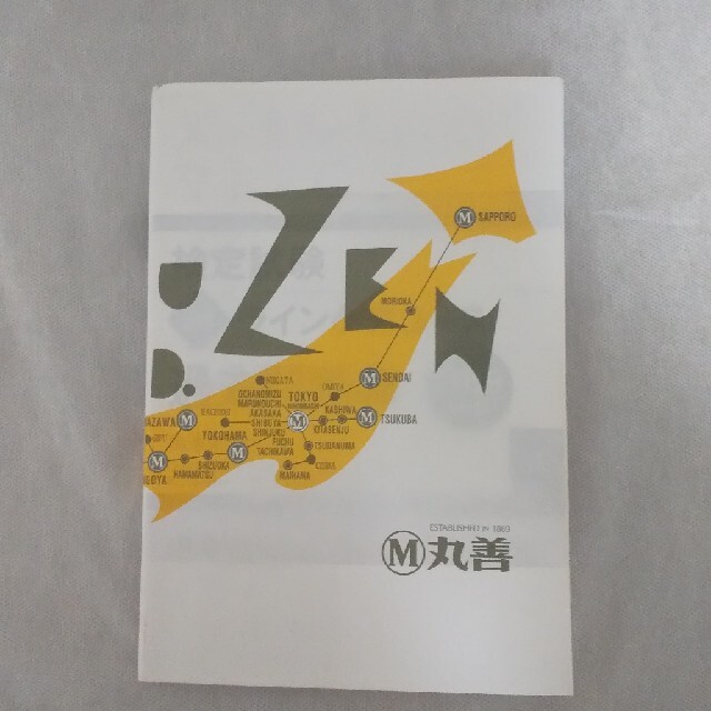 メンタルヘルスマネジメント検定試験 過去問題集 エンタメ/ホビーの本(資格/検定)の商品写真