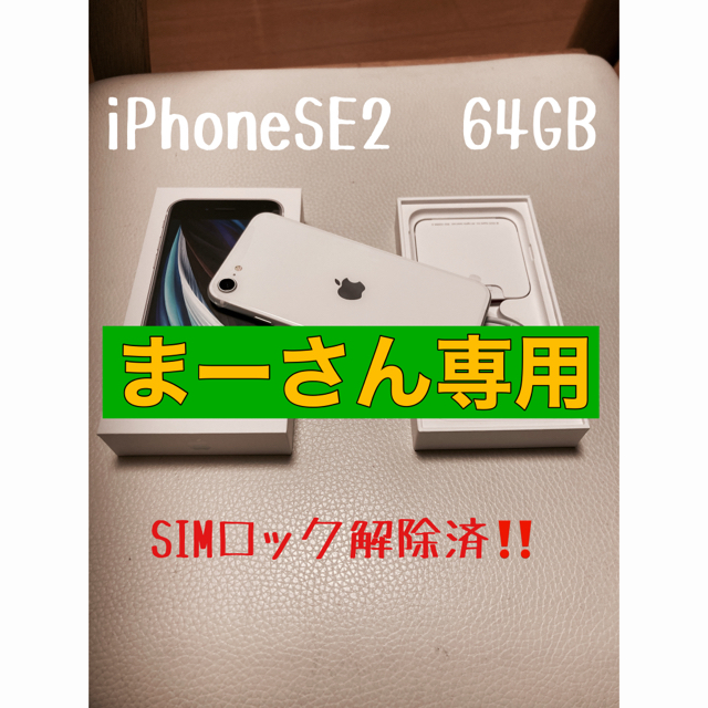 iPhone SE2 第2世代