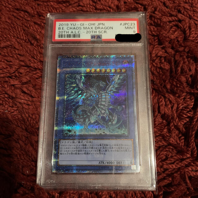 遊戯王　ブルーアイズカオスMAXドラゴン20th PSA9 1枚