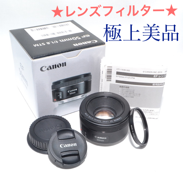 CANON EF 50mm F1.8 STM キャノン 標準単焦点レンズ - レンズ(単焦点)