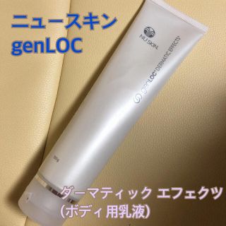 ニュースキン ダーマティック エフェクツ(ボディ用乳液)(ボディクリーム)