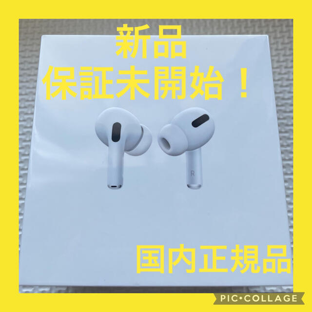 （新品）APPLE AirPods プロ　MWP22J/A