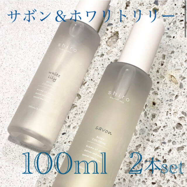 shiro ホワイトリリー ボディコロン 100ml