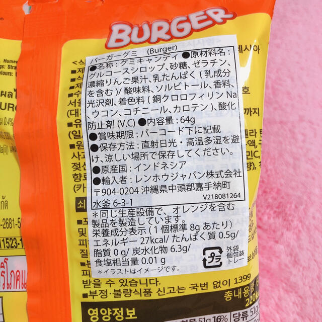 YUpi  BURGER ♡ハンバーガーグミ 食品/飲料/酒の食品(菓子/デザート)の商品写真