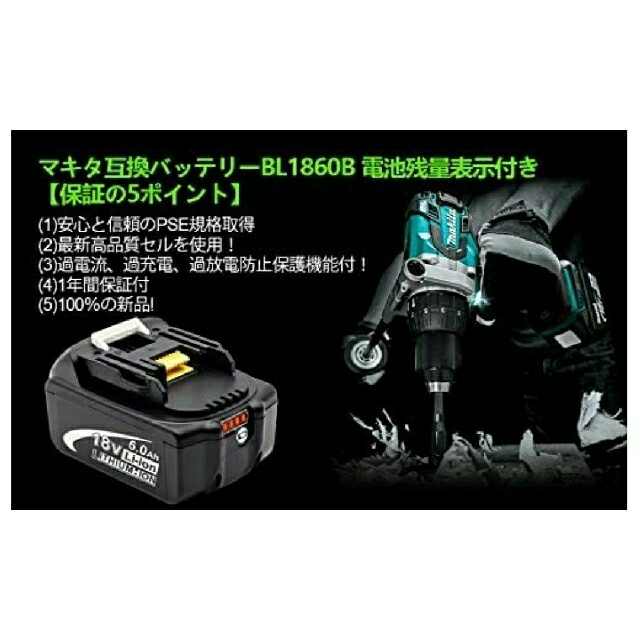 ★☆最新☆★　マキタ  BL1860B互換バッテリー×2個