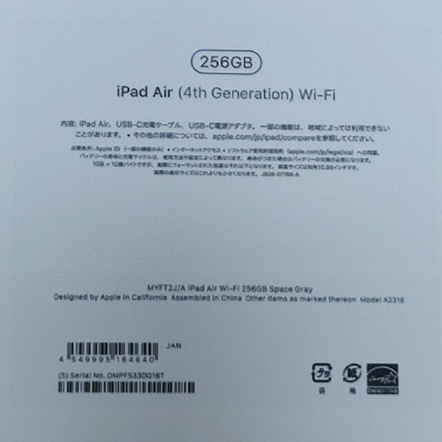 iPad Air 4 256GB スペースグレー新品未開封
