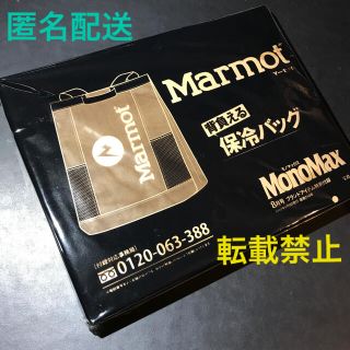 MonoMax モノマックス 付録　未開封　☆匿名配送(ファッション)