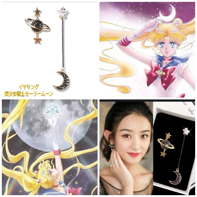 ☪︎ジュエリーピアス☪︎セーラームーン グッズ 可愛い 人気 レディースのアクセサリー(ピアス)の商品写真