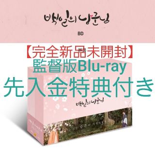 りましたの 韓国ドラマ『100日の郎君様』監督版 先入金特典付き TeP3X