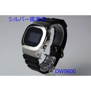 ジーショック(G-SHOCK)のカシオ カスタムGショック シルバー925 DW5600 鏡面加工 鑑定済(腕時計(デジタル))