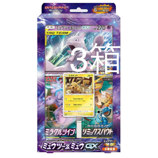 ポケモンカード スペシャルジャンボカードパック ミュウツー＆ミュウGX 3セット