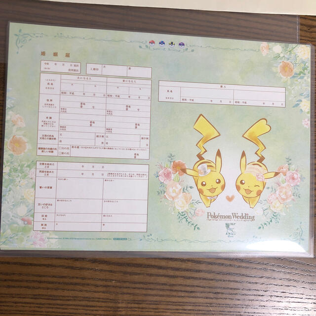 非売品】ポケモン ピカチュウ 婚姻届 - ポスター 非売品】ポケモン ピカチュウ 婚姻届 - ポスター