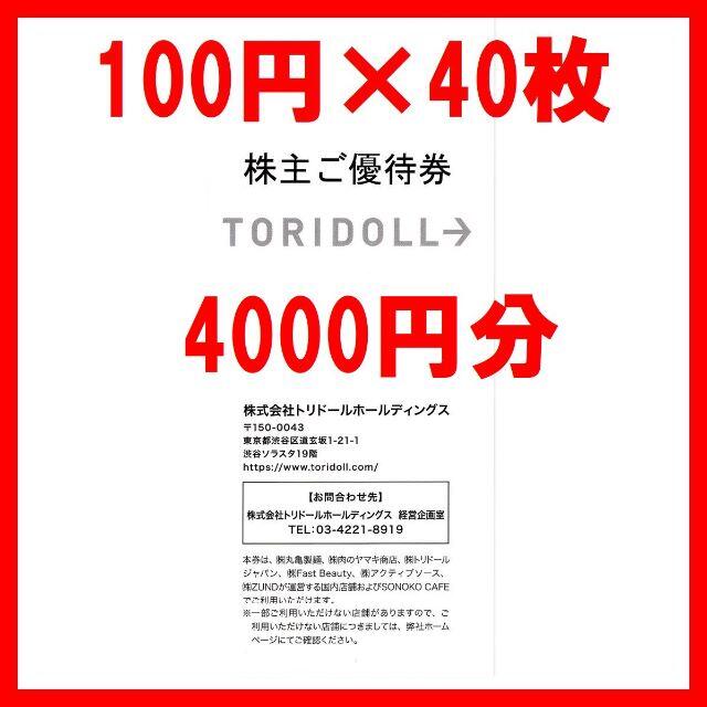 トリドール　株主優待券　100円✕30枚　3000円分