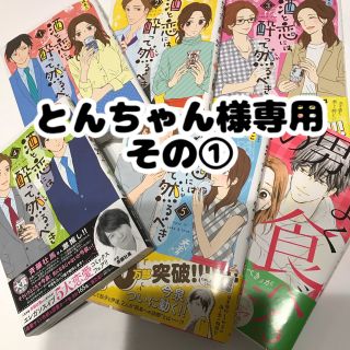 アキタショテン(秋田書店)のとんちゃん様専用①(女性漫画)