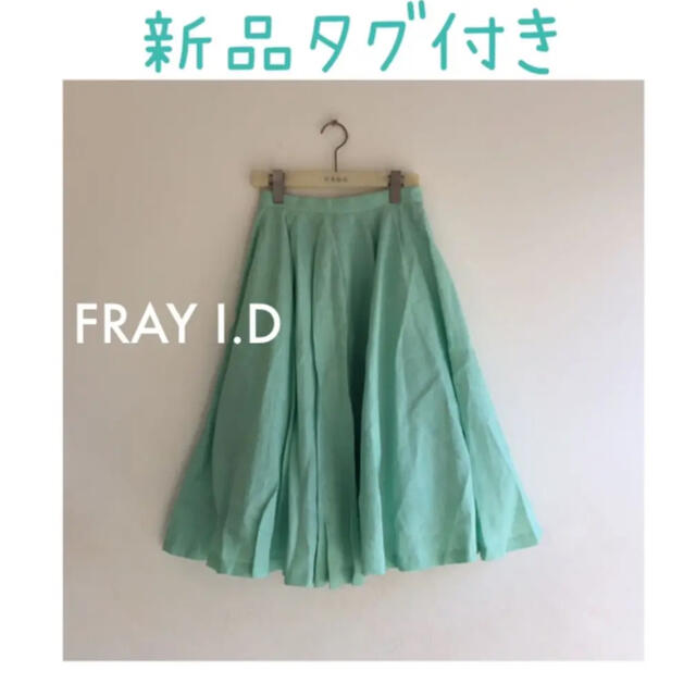 FRAY I.D(フレイアイディー)の専用出品 レディースのスカート(ひざ丈スカート)の商品写真