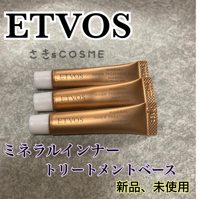 ETVOS(エトヴォス)のETVOS/エトヴォス ミネラルインナートリートメントベース コスメ/美容のベースメイク/化粧品(化粧下地)の商品写真