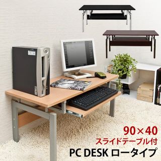 パソコンデスク　ローテーブル(オフィス/パソコンデスク)