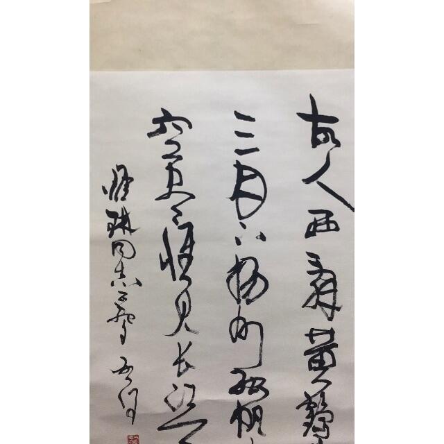 書法掛軸