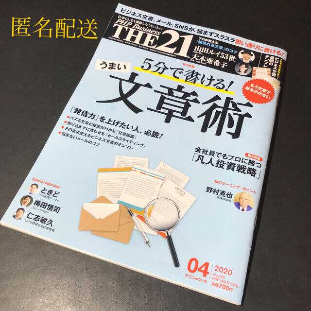 THE 21    2020年 04月号　No.425 エンタメ/ホビーの雑誌(その他)の商品写真