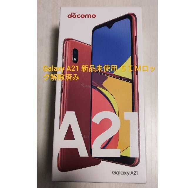 新品、未使用 Galaxy A21 シムロック解除済み(A21-2)