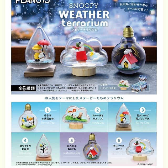 SNOOPY WEATHER TERRARIUM ウェザーテラリウム エンタメ/ホビーのおもちゃ/ぬいぐるみ(キャラクターグッズ)の商品写真