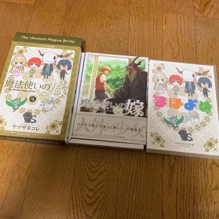 魔法使いの嫁 特装版 9巻＋DVD ヤマザキコレ(青年漫画)