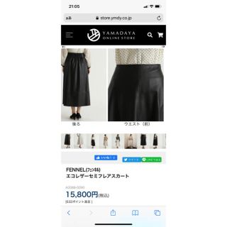 スコットクラブ(SCOT CLUB)のエコレザーフレアスカート 確認用(ロングスカート)