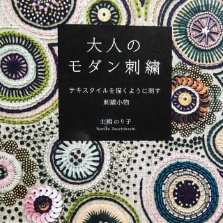 手芸本　刺繍　(趣味/スポーツ/実用)