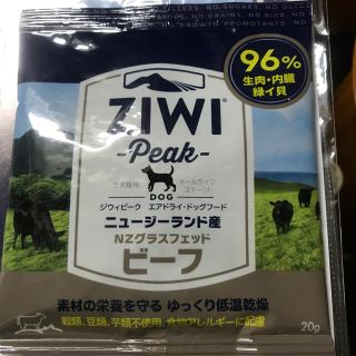 ZIWI ｼﾞｳｨﾋﾟｰｸ NZグラスフェッド ビーフ サンプル(ペットフード)