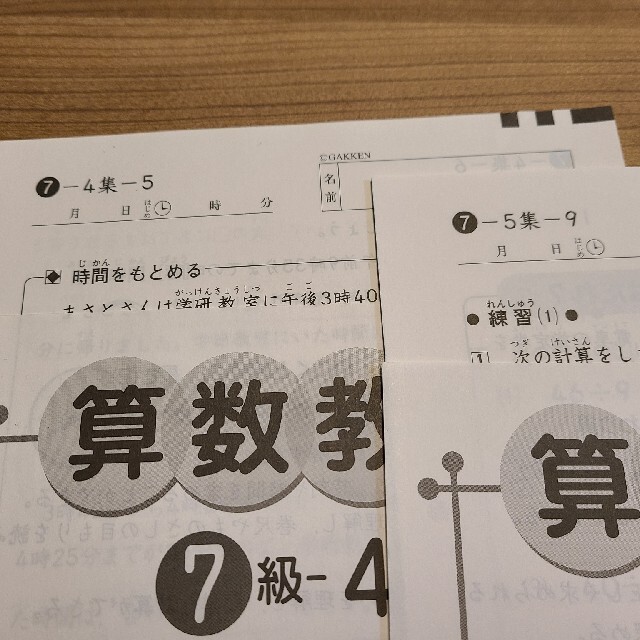 学研教室　学研教材　算数　7級　小学3年生