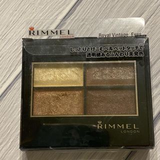 リンメル(RIMMEL)のリンメル ロイヤルヴィンテージ アイズ　018(アイシャドウ)