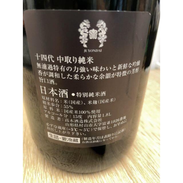 十四代 中取り純米 無濾過 1800ml 2020.11詰めの通販 by ryoiwa's shop ...