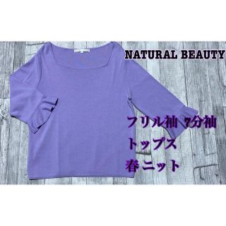 ナチュラルビューティー(NATURAL BEAUTY)のNATURALBEAUTYナチュラルビューティー バイオレット7分袖トップス(カットソー(長袖/七分))