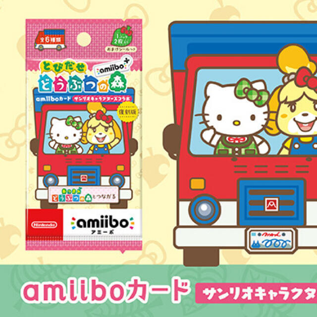 とびだせ どうぶつの森 amiibo＋サンリオキャラクターズコラボ 5パック