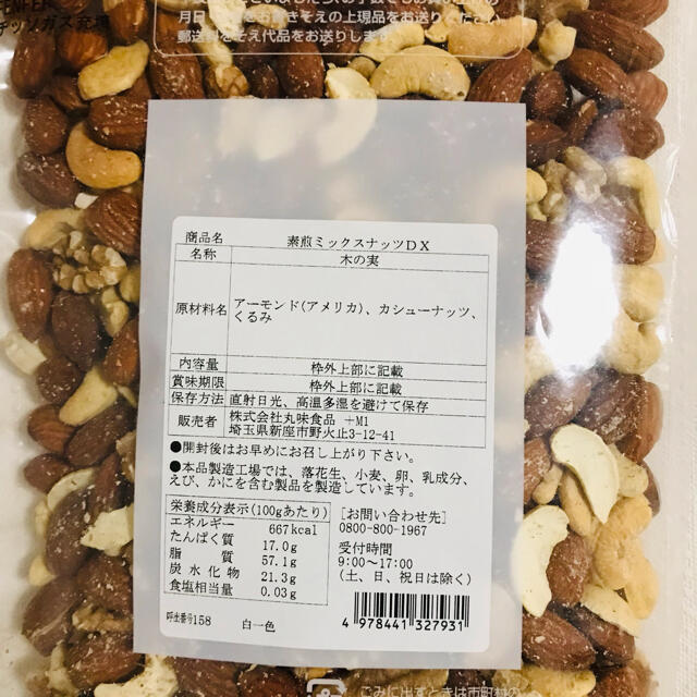  348g 3種のミックスナッツ 窒素充填 食品/飲料/酒の食品(菓子/デザート)の商品写真