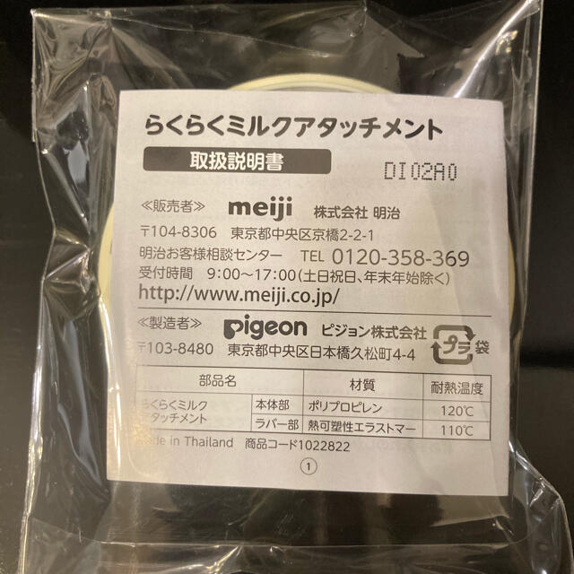 明治 ほほえみ らくらくミルク アタッチメント キッズ/ベビー/マタニティの授乳/お食事用品(哺乳ビン用乳首)の商品写真