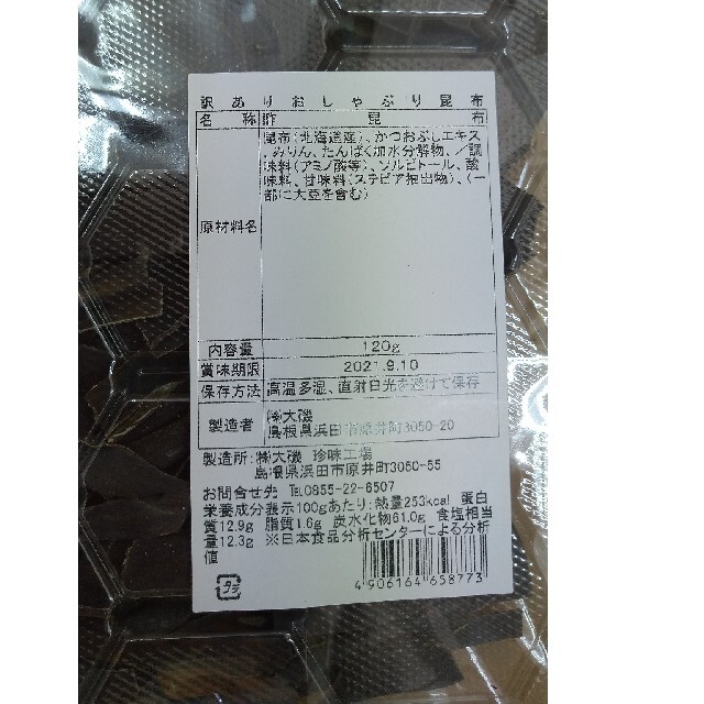 送料一律 訳あり おしゃぶり昆布 120g × 2袋 食品/飲料/酒の加工食品(乾物)の商品写真