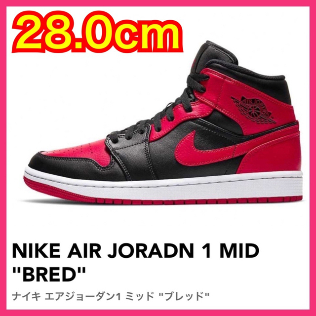 NIKE AIR JORDAN エアジョーダン 1 MID AJ1 BRED