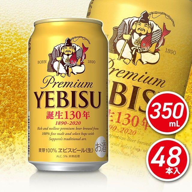 【送料無料】サッポロ ヱビス 350mL×48本(24本×2ケース) 食品/飲料/酒の酒(ビール)の商品写真