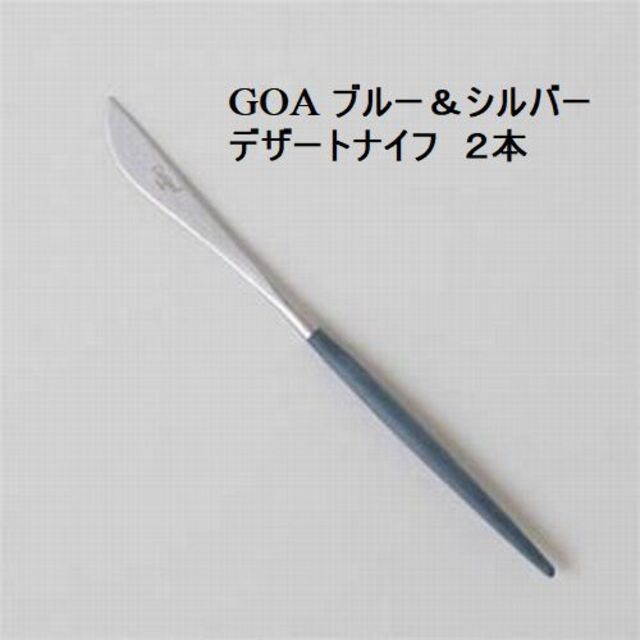 ayana様専用　ＧＯＡグレー／ブルー＆シルバー　デザートサイズ　計８本 インテリア/住まい/日用品のキッチン/食器(カトラリー/箸)の商品写真