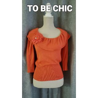 トゥービーシック(TO BE CHIC)の大変美品　TO BE CHIC  (1) 深いオレンジのモチーフ付ニットトップス(ニット/セーター)