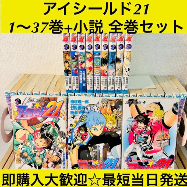 匿名配送 アイシールド21 1 37巻 小説 村田雄介 全巻セット 送料無料 の通販 By ろんきー S Shop ラクマ