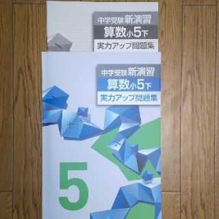 実力アップ問題集 小5上巻 4科目