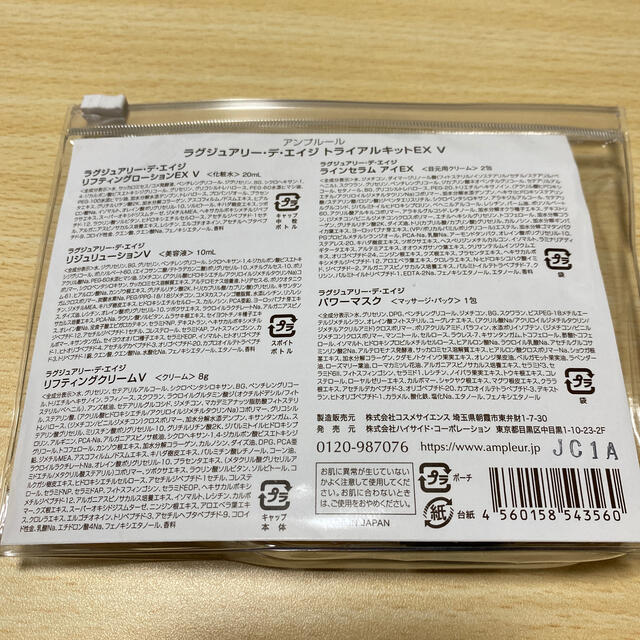 アンプルール　ラグジュアリーデエイジ　トライアルキットEX V コスメ/美容のキット/セット(サンプル/トライアルキット)の商品写真