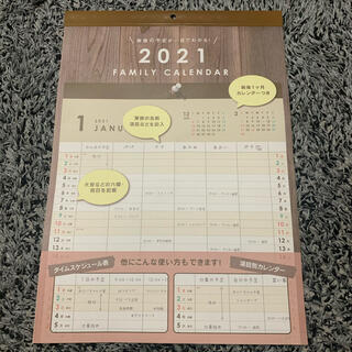 【新品】ファミリーカレンダー 2021年 A3サイズ 1-12月(カレンダー/スケジュール)